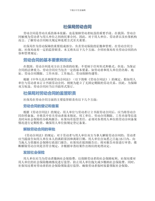 社保局劳动合同