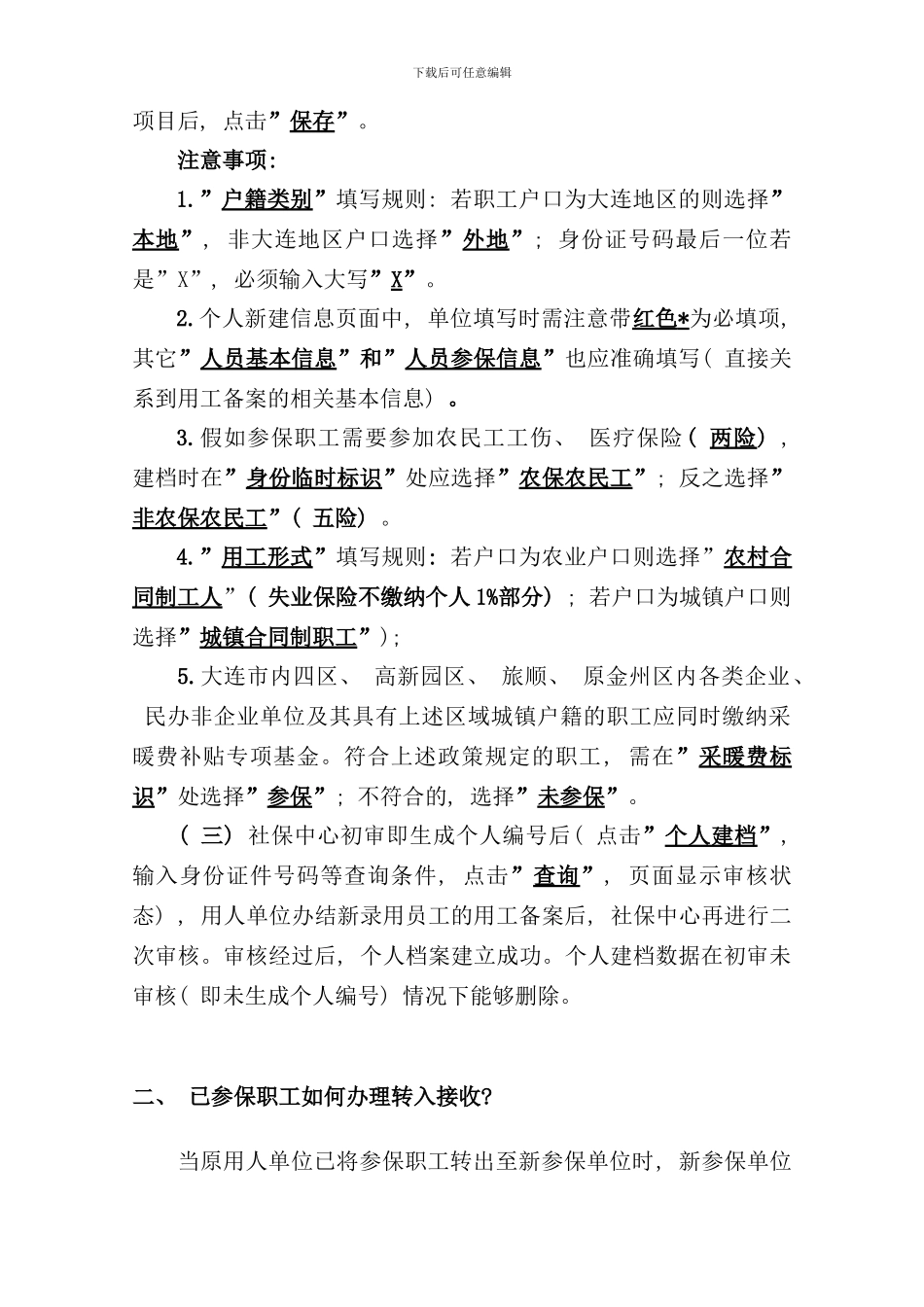 社保系统操作说明金保工程样本_第3页