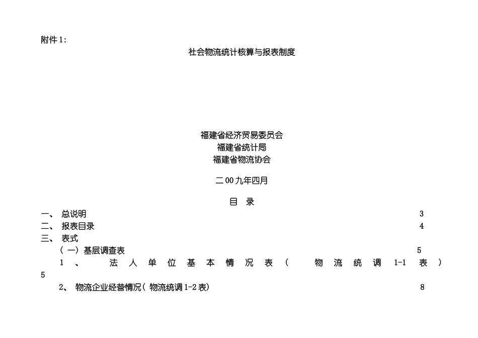 社会物流统计核算与报表制度模板_第2页
