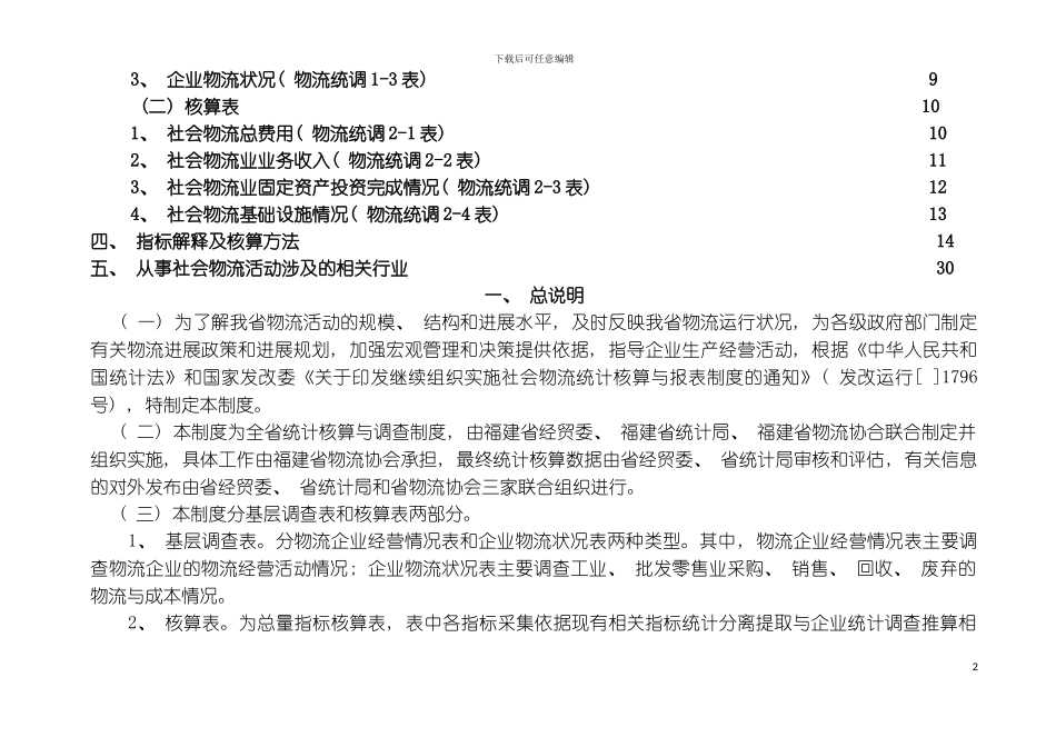 社会物流统计核算与报表制度模板_第3页