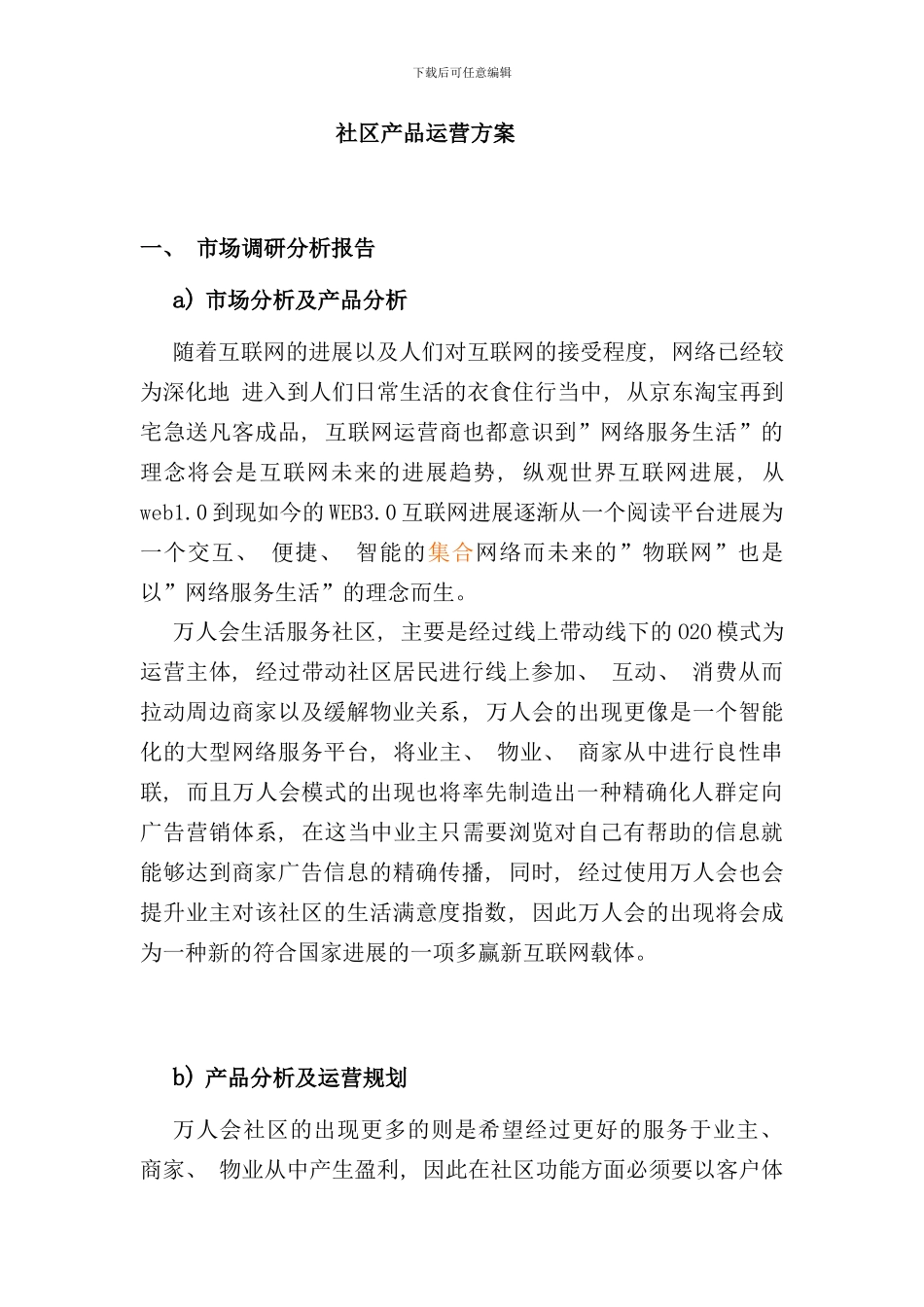 社区OTO运营方案样本_第1页