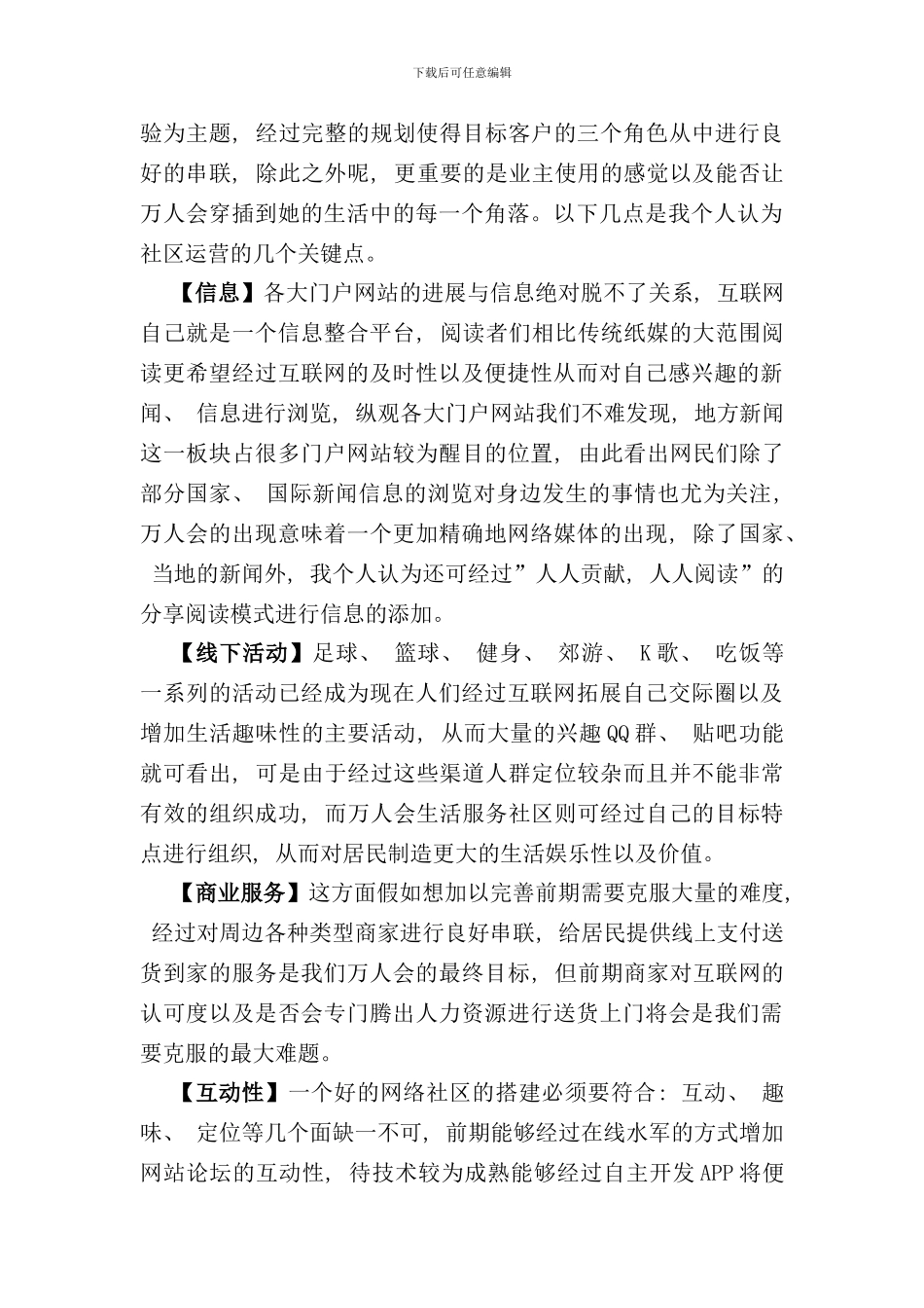 社区OTO运营方案样本_第2页