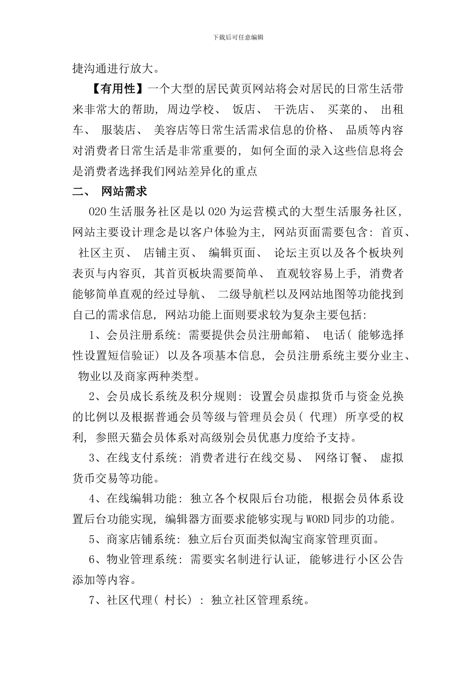 社区OTO运营方案样本_第3页