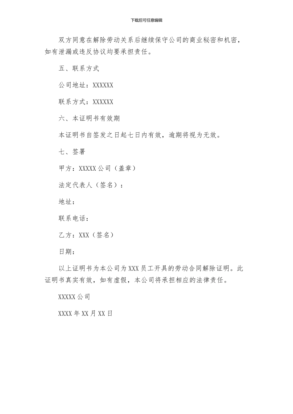 社保解除终止劳动合同证明书_第2页