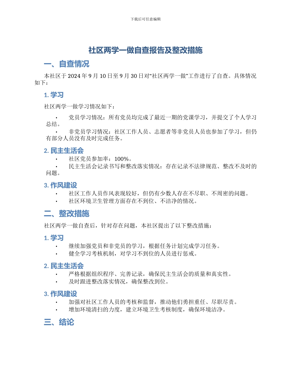 社区两学一做自查报告及整改措施_第1页
