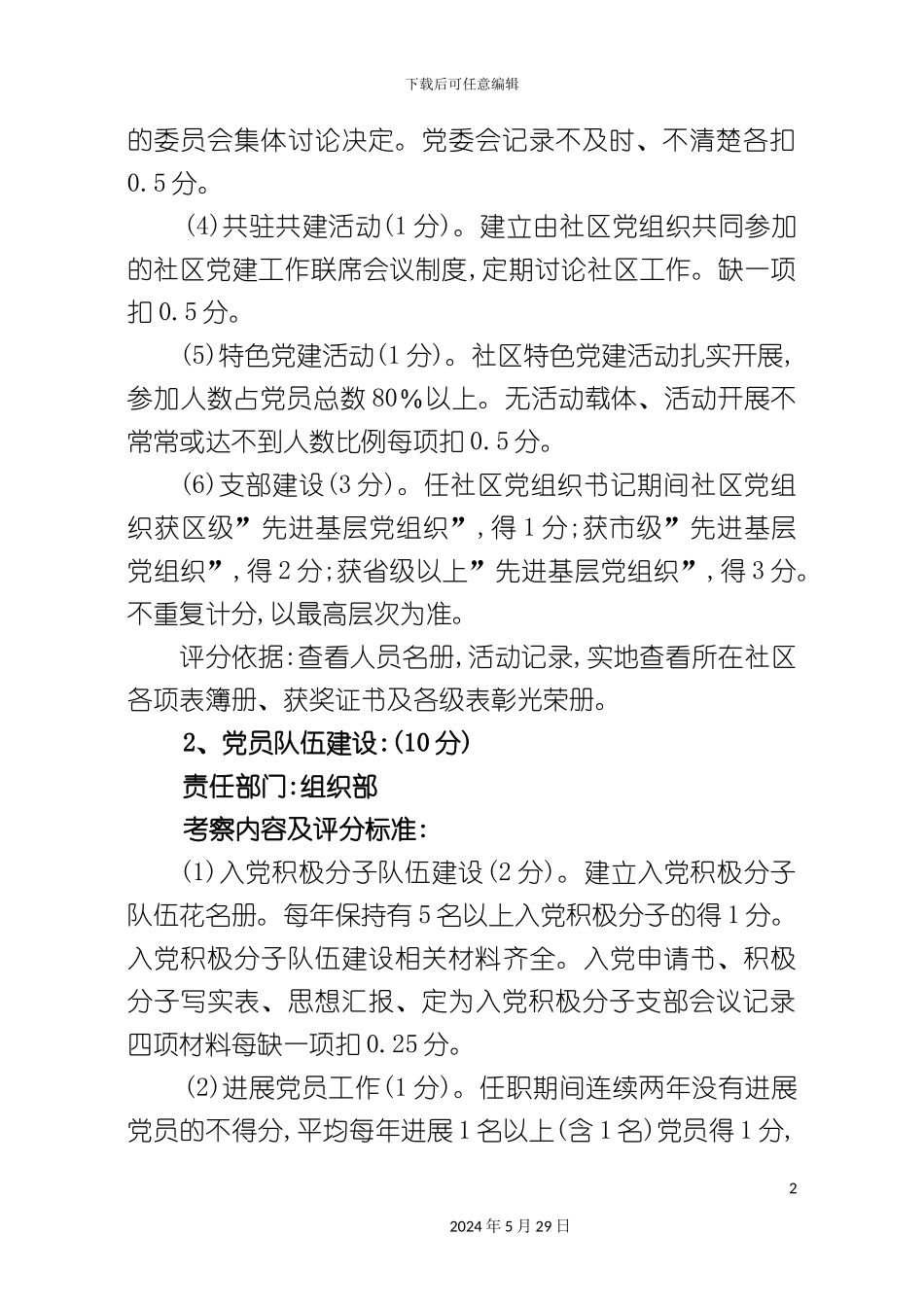 社区书记业绩量化考察方案讨论稿_第3页