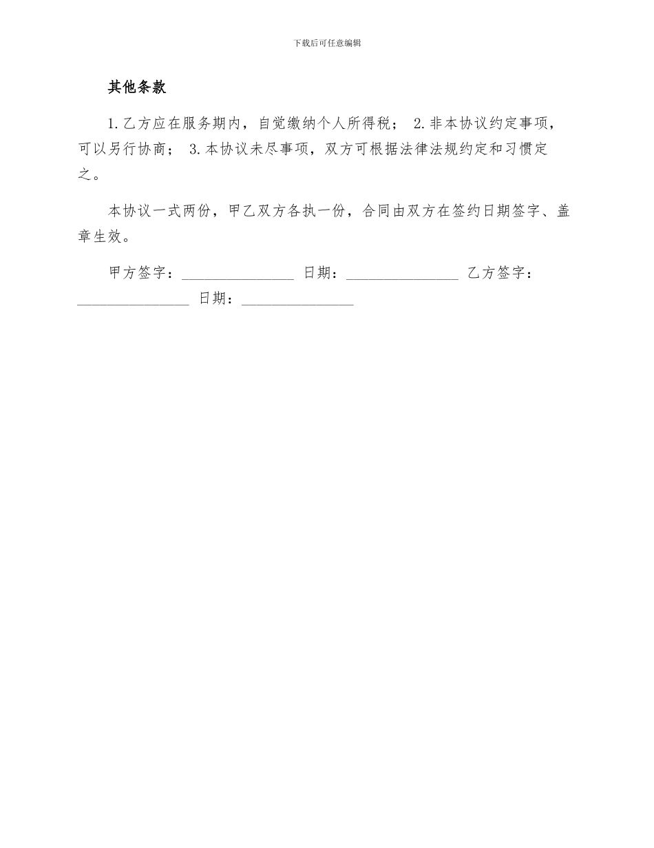 社区保洁员劳务协议书_第3页