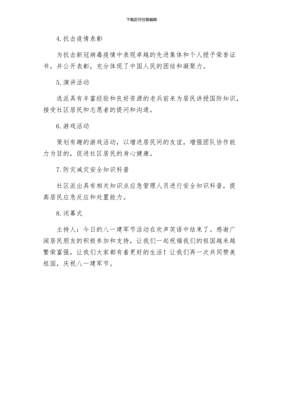 社区八一建军节活动方案_第2页