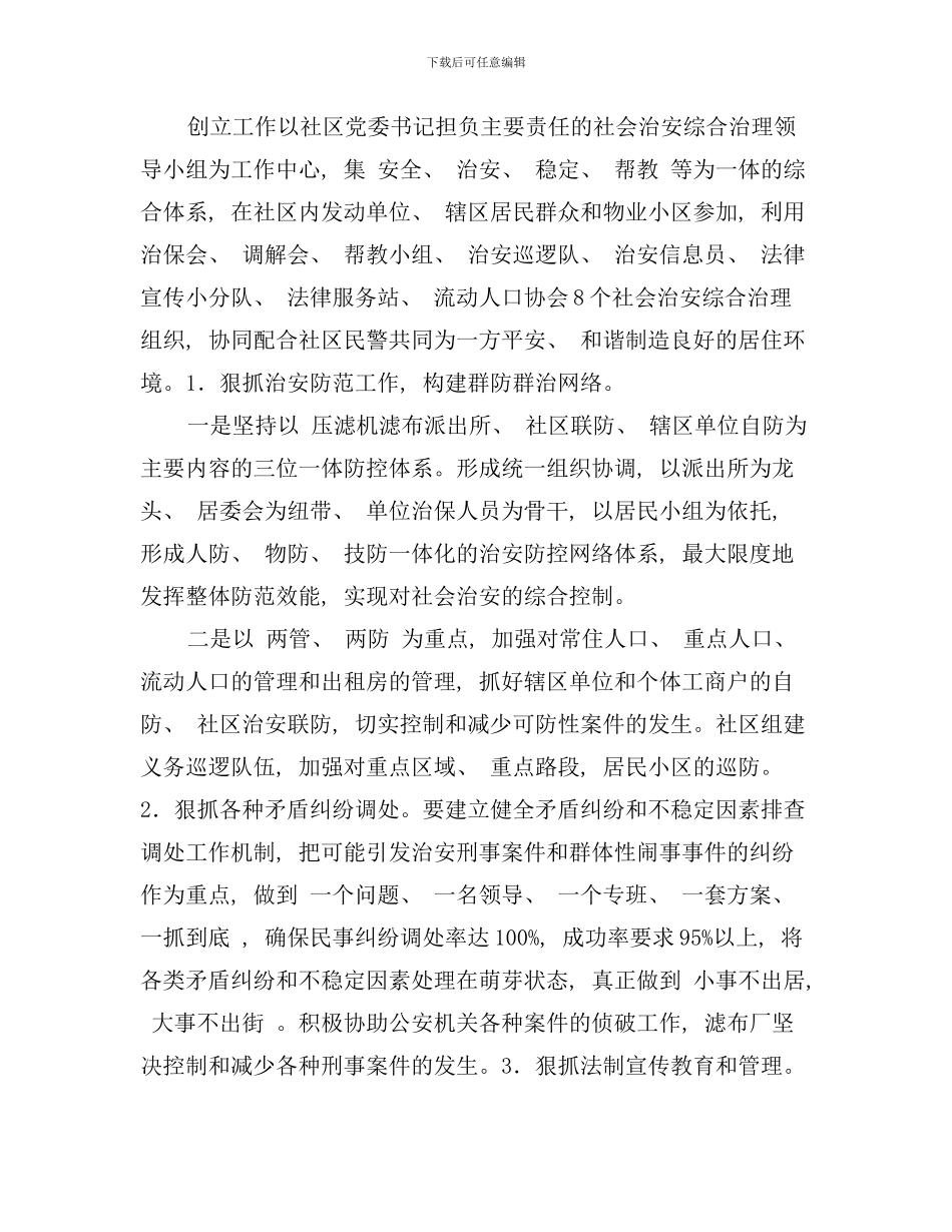 社区创建平安社区工作方案样本_第2页
