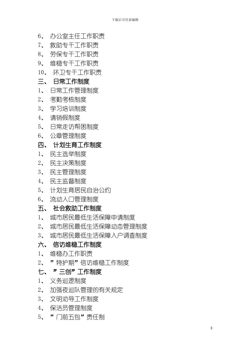 社区党员工作制度模板_第3页