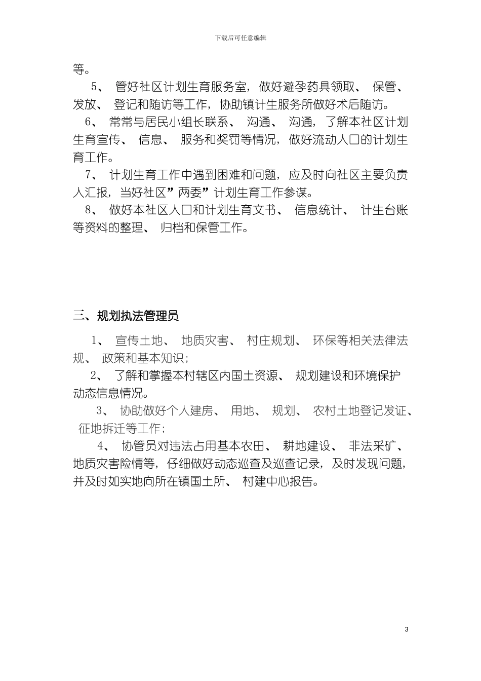 社区六大员工作制度模板_第3页