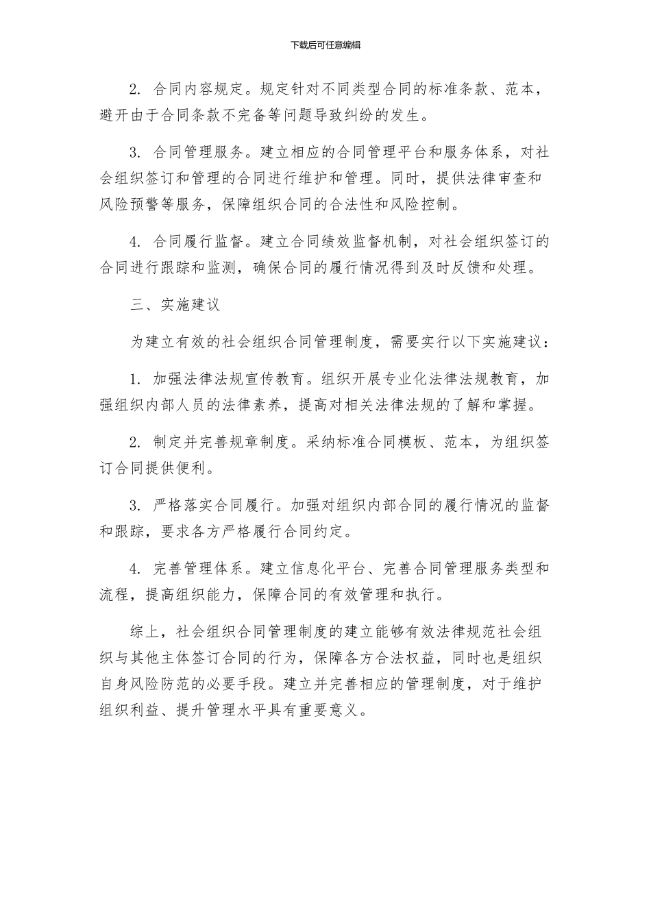 社会组织合同管理制度_第2页