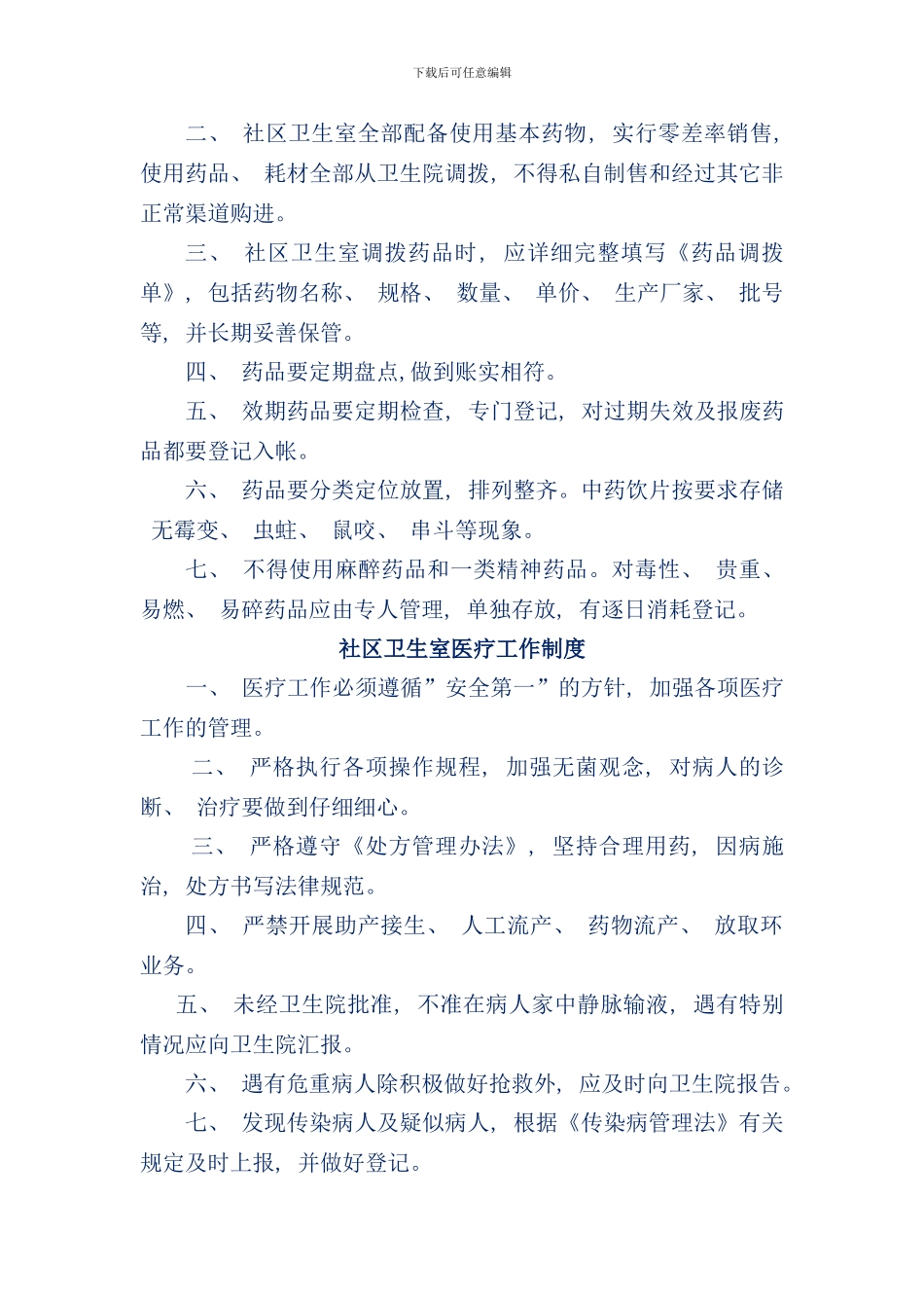 社区卫生室工作制度样本_第2页