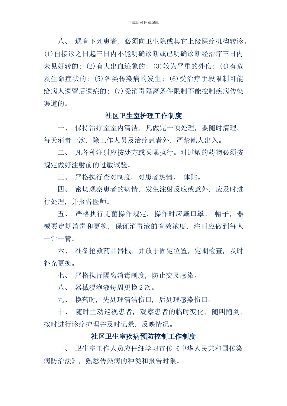 社区卫生室工作制度样本_第3页