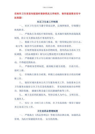 社区卫生室工作制度样本