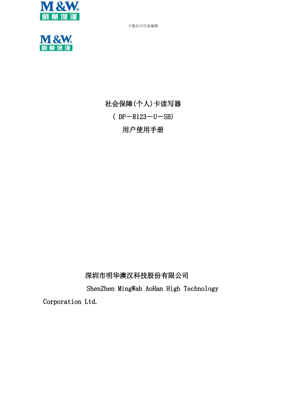 社保卡读写器用户手册样本_第1页