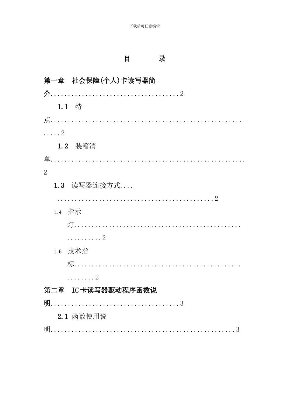 社保卡读写器用户手册样本_第2页