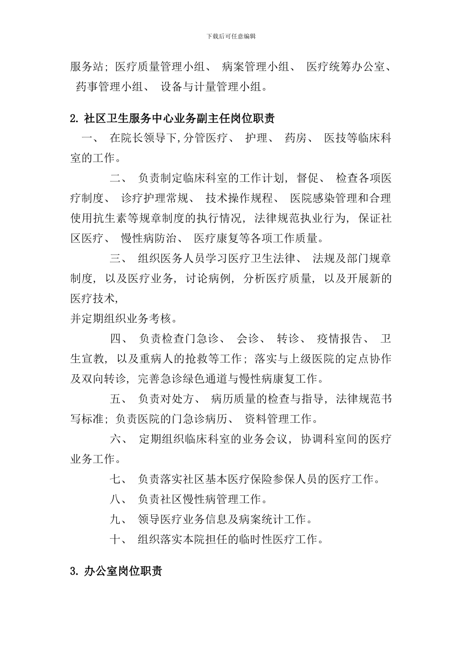 社区卫生服务中心人员岗位制度全样本_第2页
