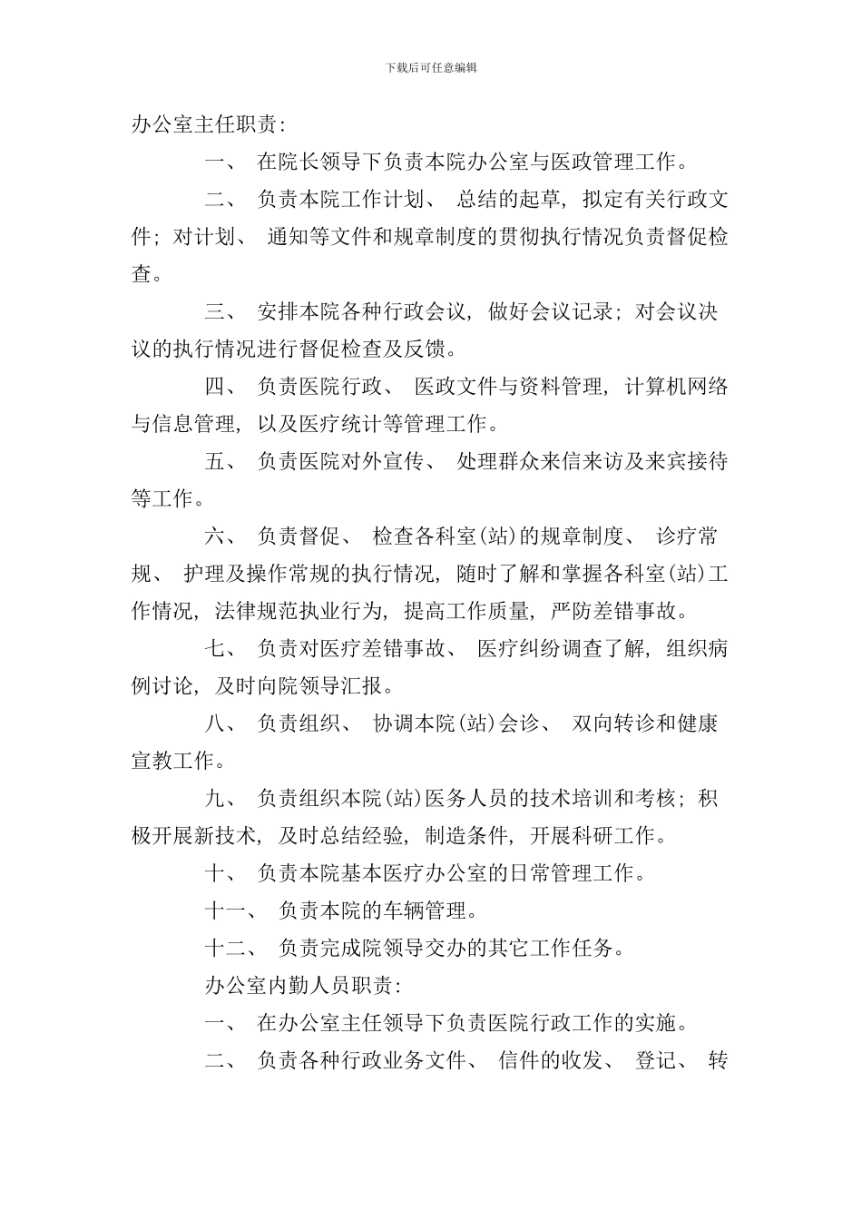 社区卫生服务中心人员岗位制度全样本_第3页