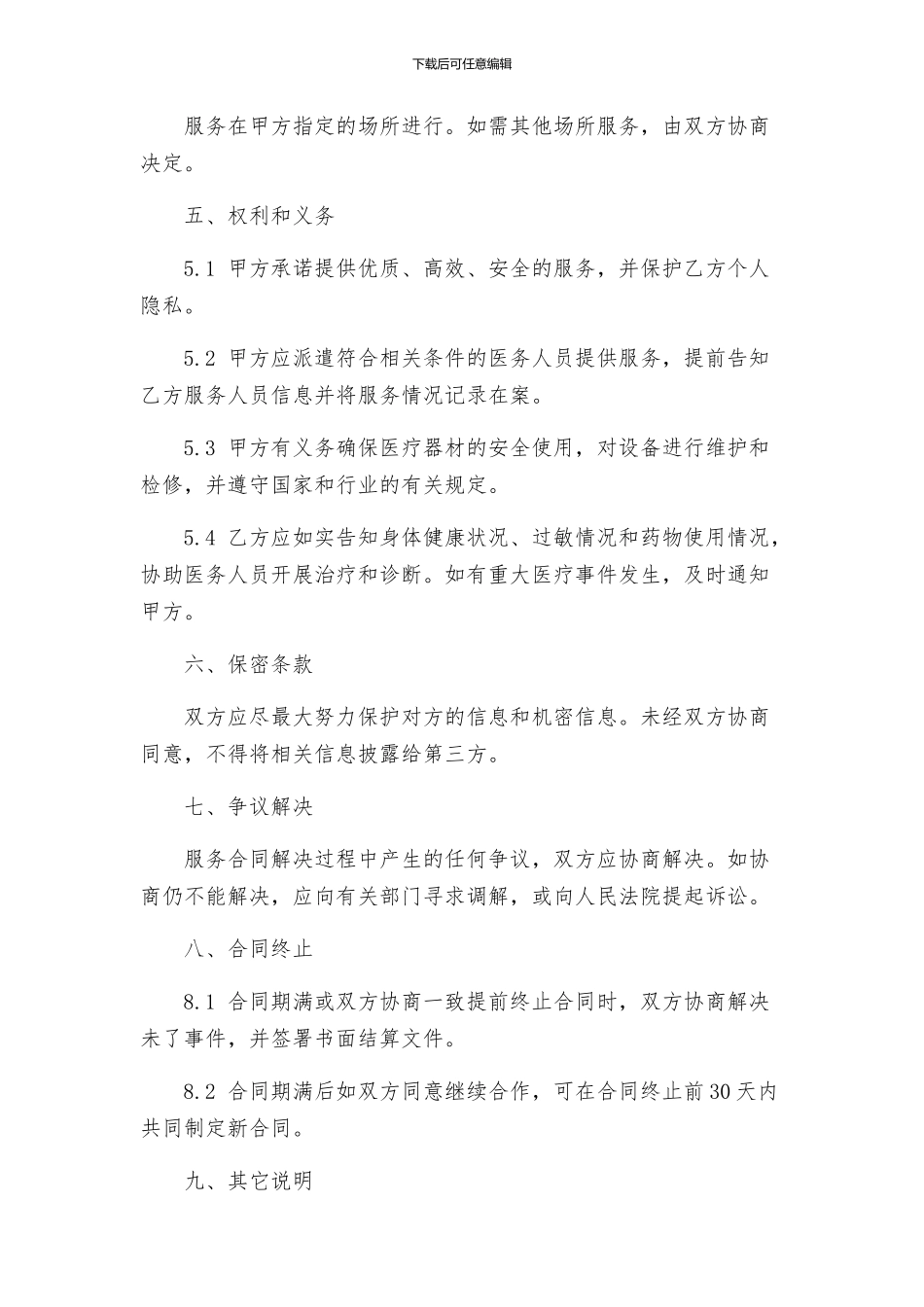 社区卫生服务协议服务合同_第2页