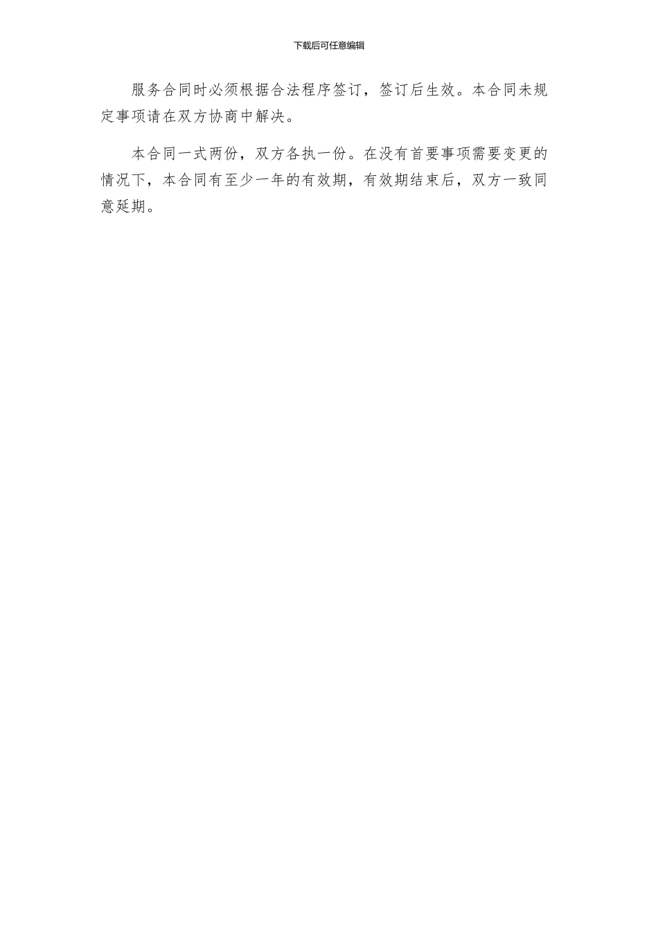 社区卫生服务协议服务合同_第3页