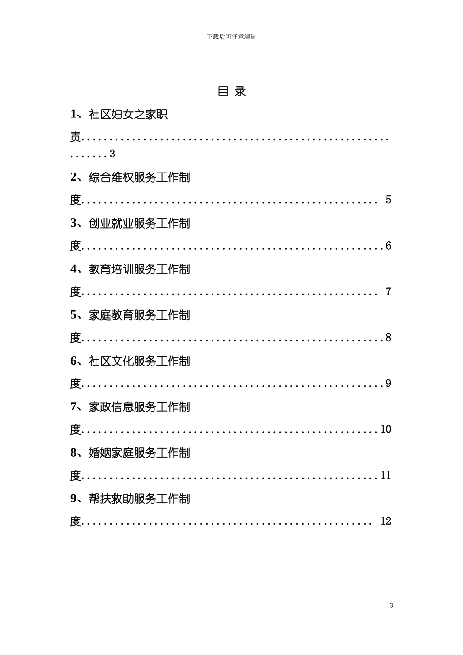 社区妇女之家规章制度模板_第3页
