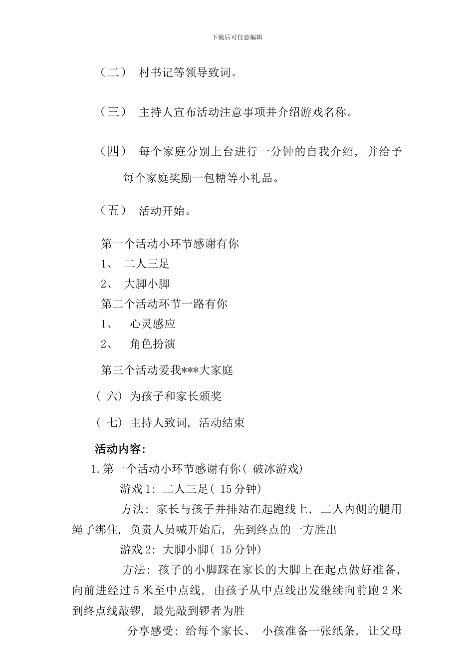 社区亲子活动方案样本_第2页