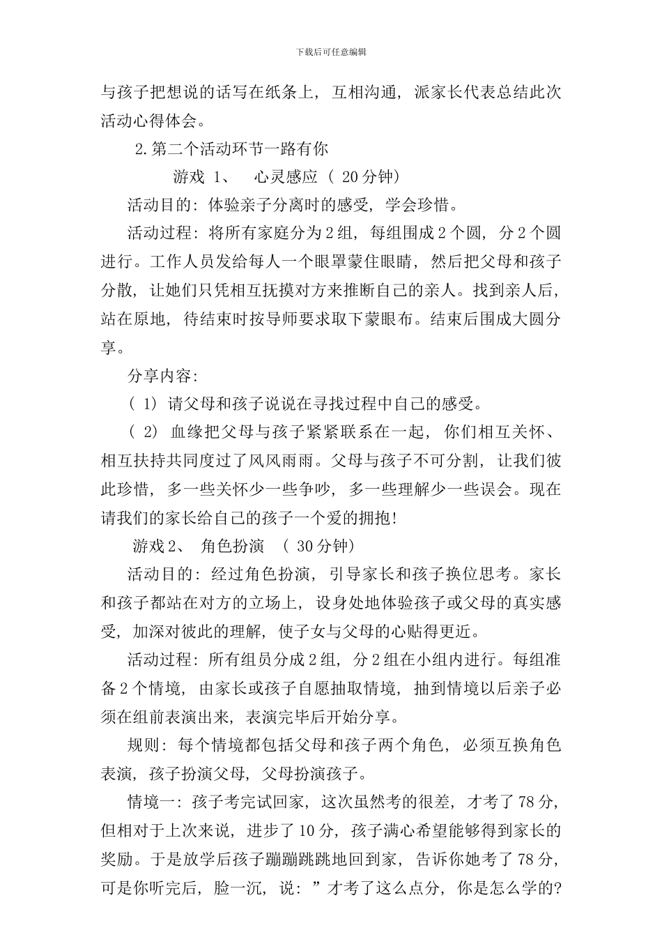 社区亲子活动方案样本_第3页