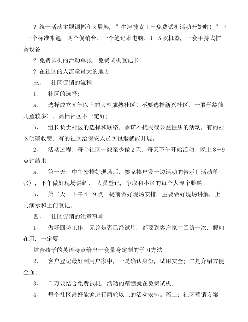 社区促销方案样本_第2页