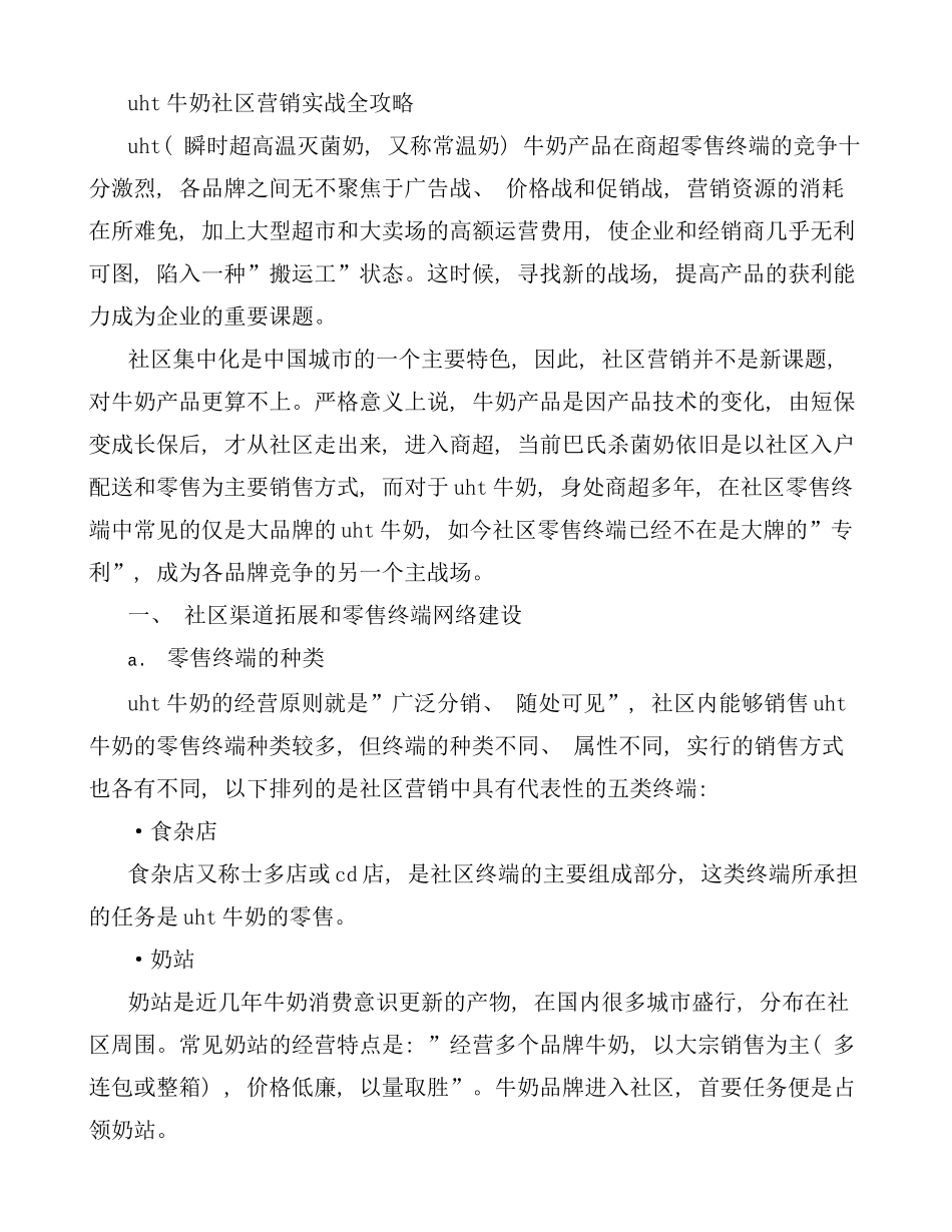 社区促销方案样本_第3页