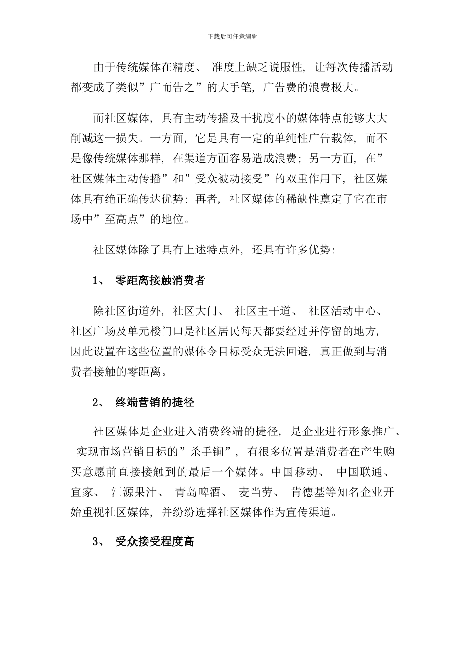 社区媒体投资商业计划书样本_第2页