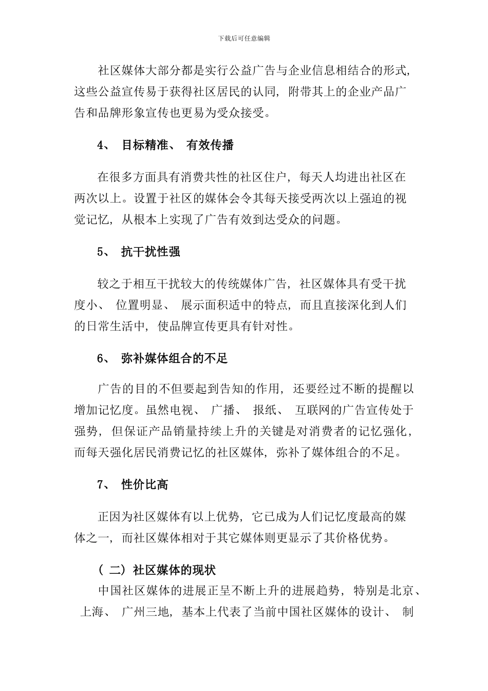 社区媒体投资商业计划书样本_第3页