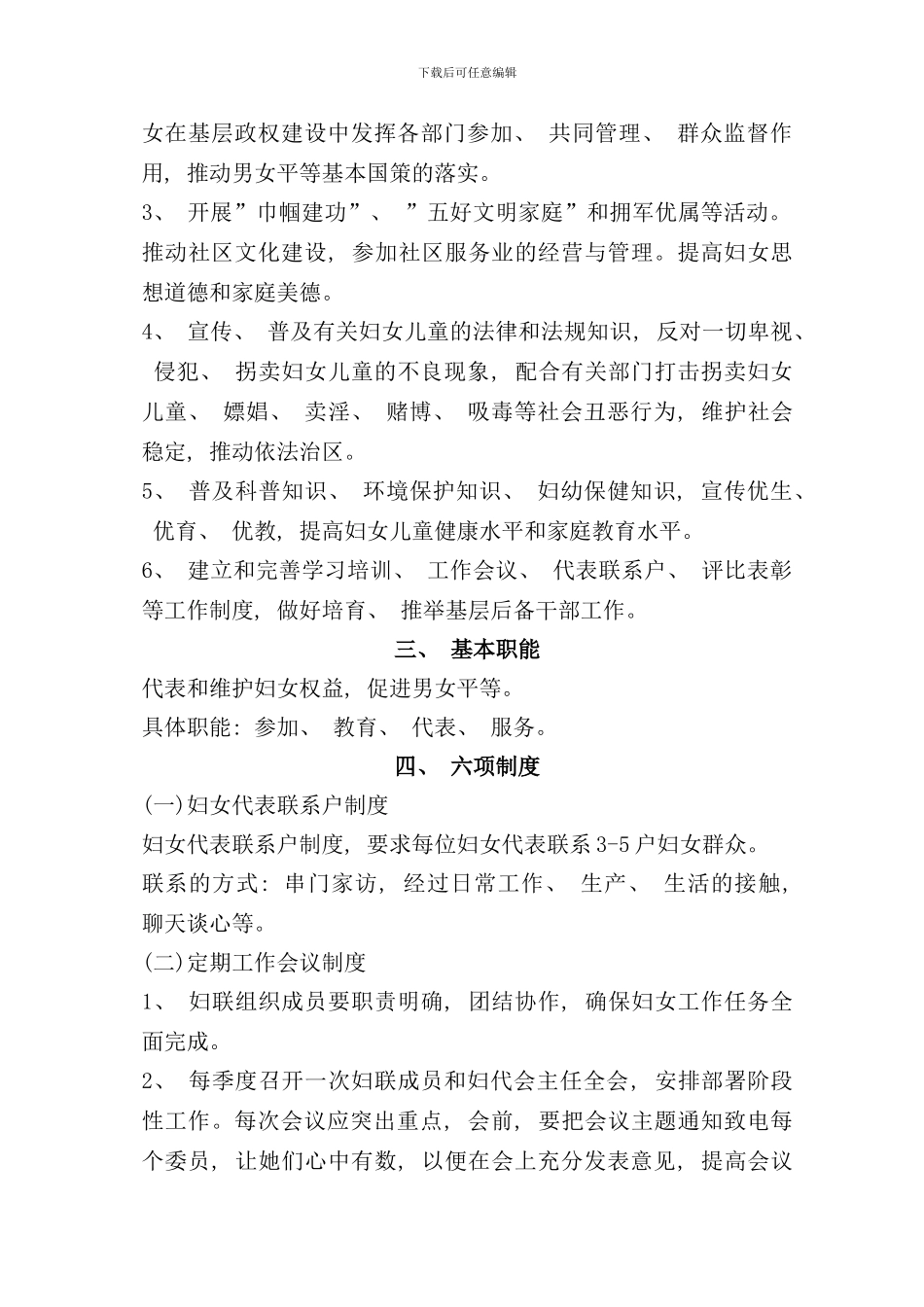 社区妇联工作制度样本_第2页