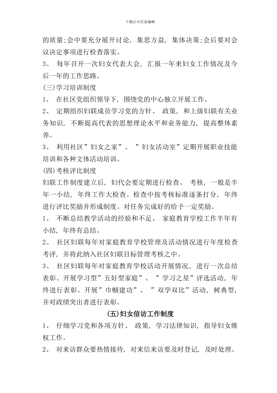 社区妇联工作制度样本_第3页