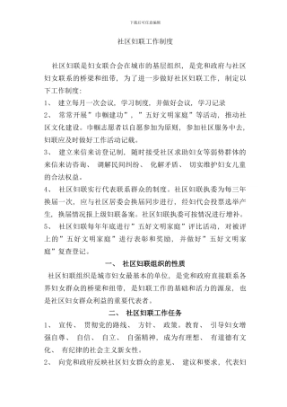 社区妇联工作制度样本