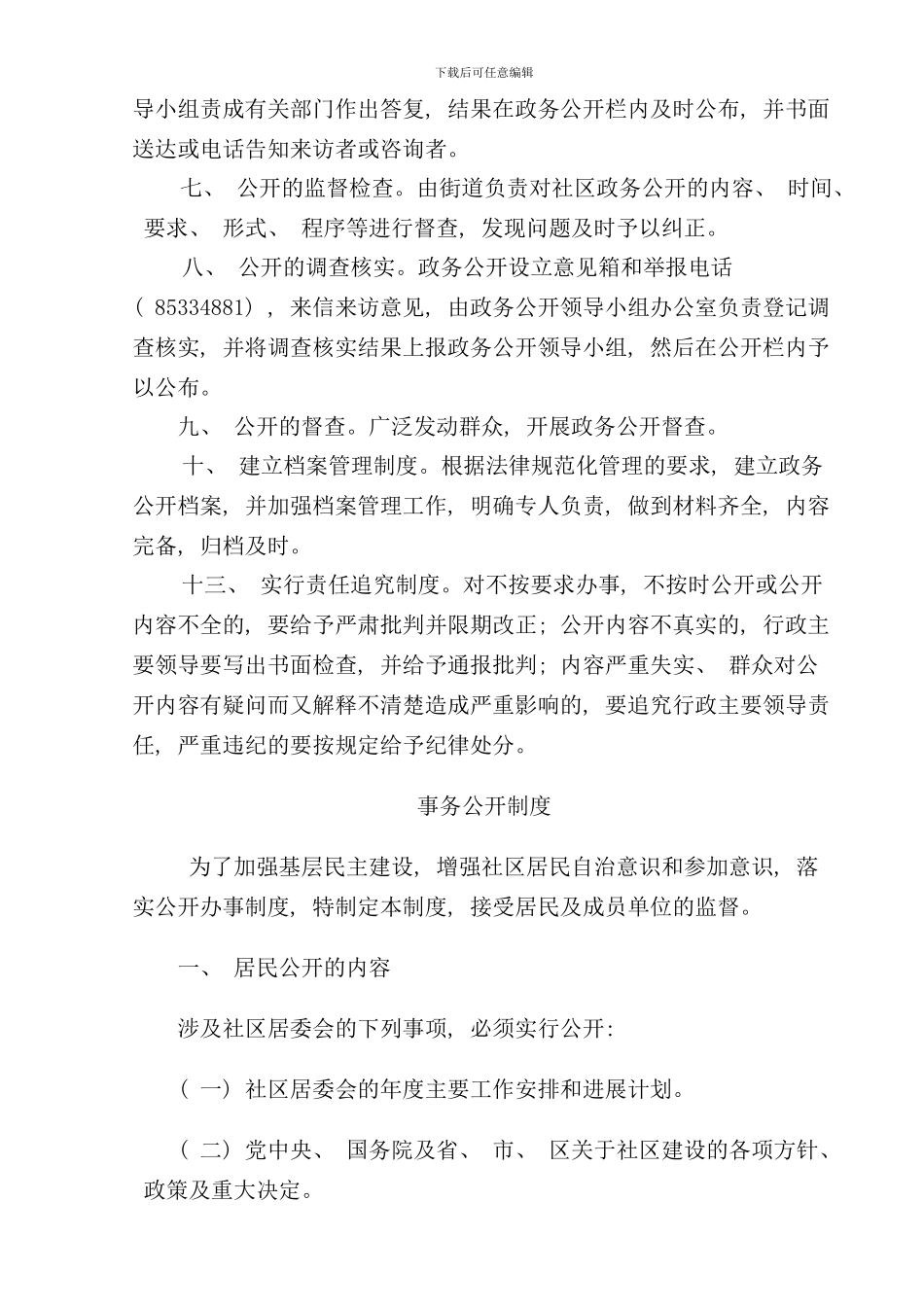 社区四公开制度样本_第2页