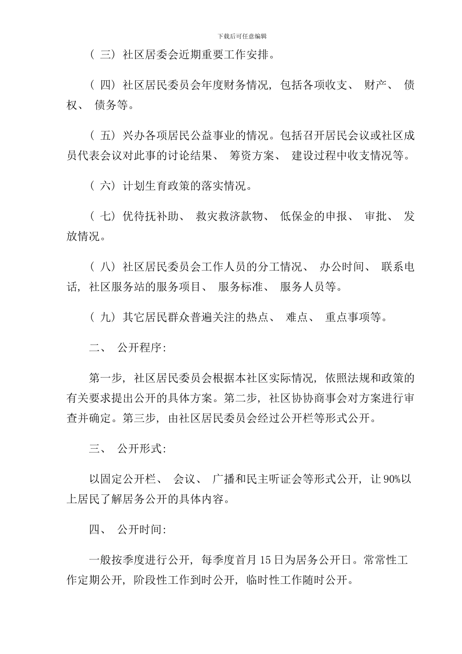 社区四公开制度样本_第3页