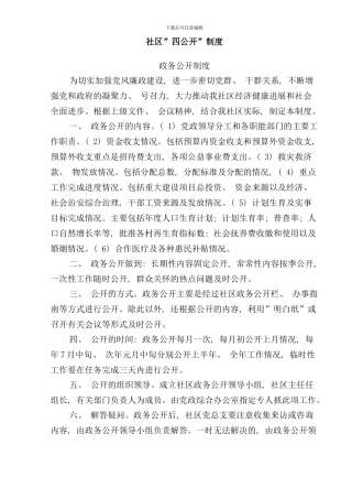社区四公开制度样本