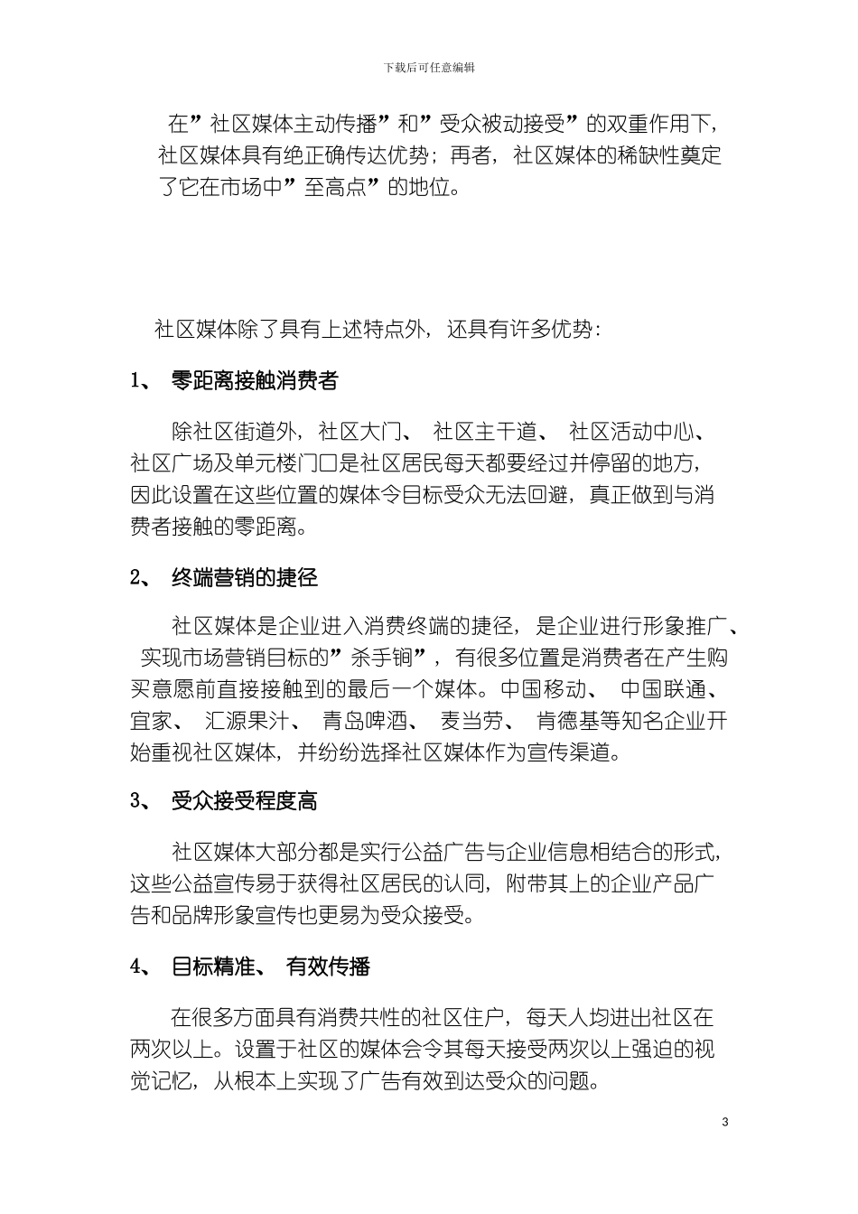 社区媒体投资商业计划书模板_第3页