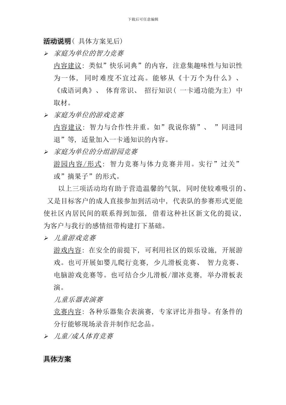 社区居民活动形式与具体方案样本_第2页