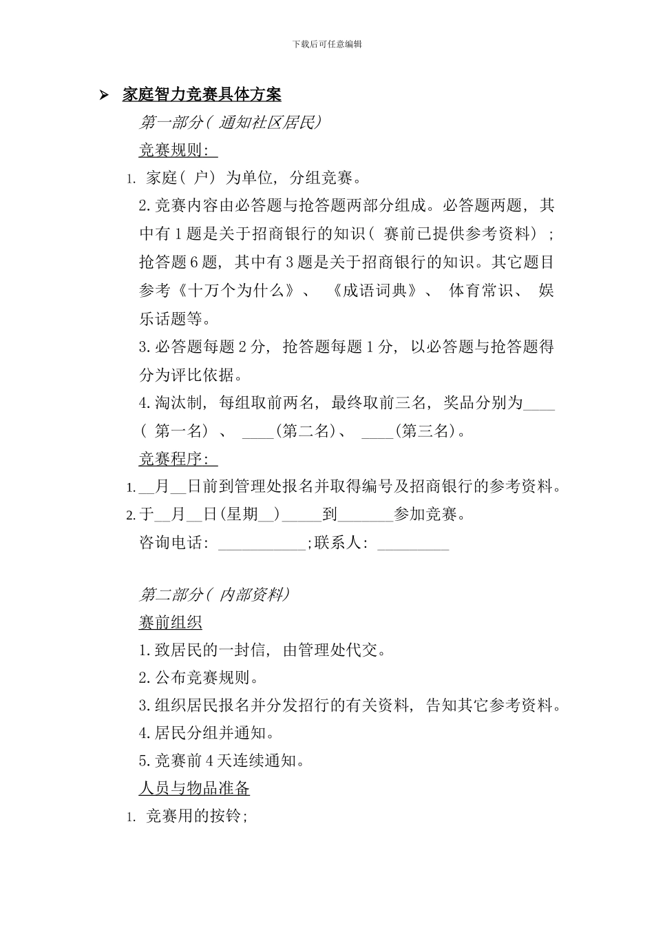 社区居民活动形式与具体方案样本_第3页