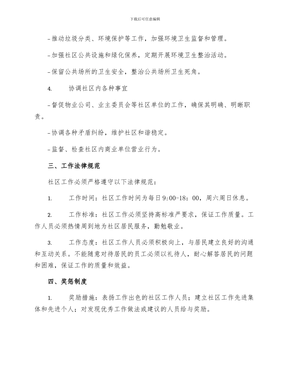 社区工作制度例文_第2页