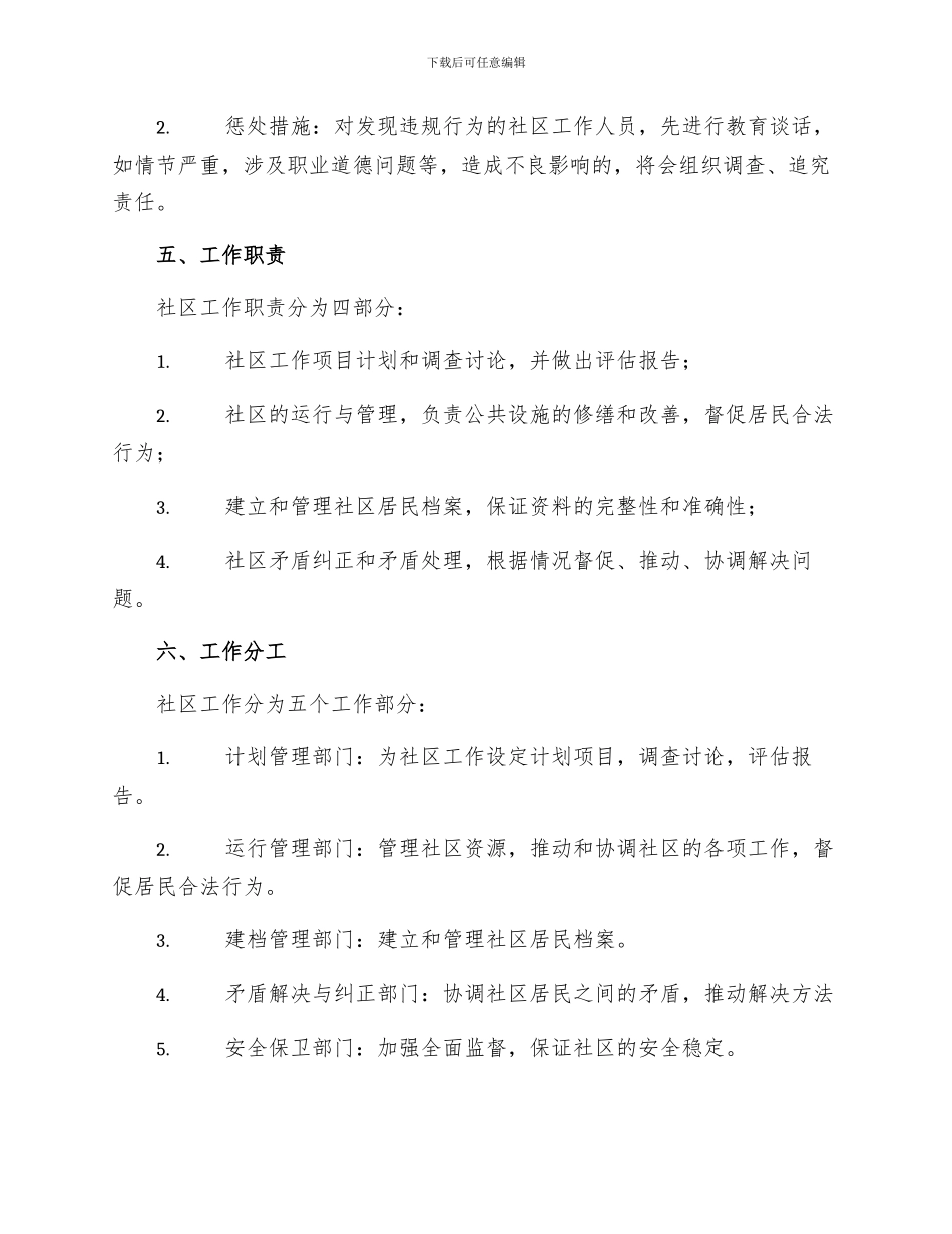 社区工作制度例文_第3页