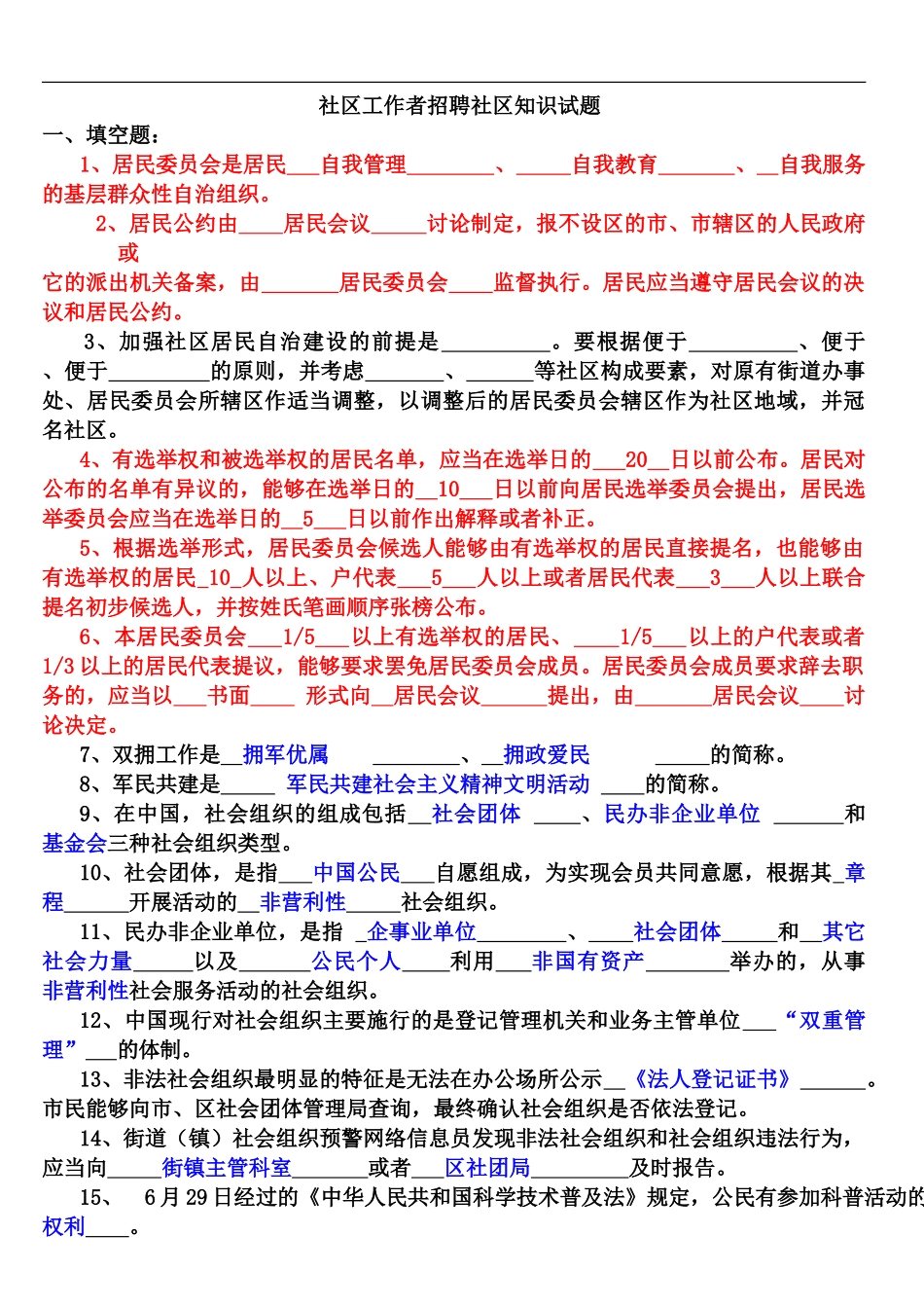 社区工作者招聘社区知识试题_第2页