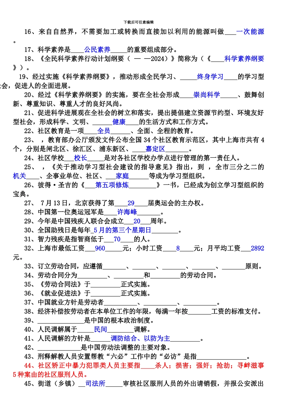 社区工作者招聘社区知识试题_第3页