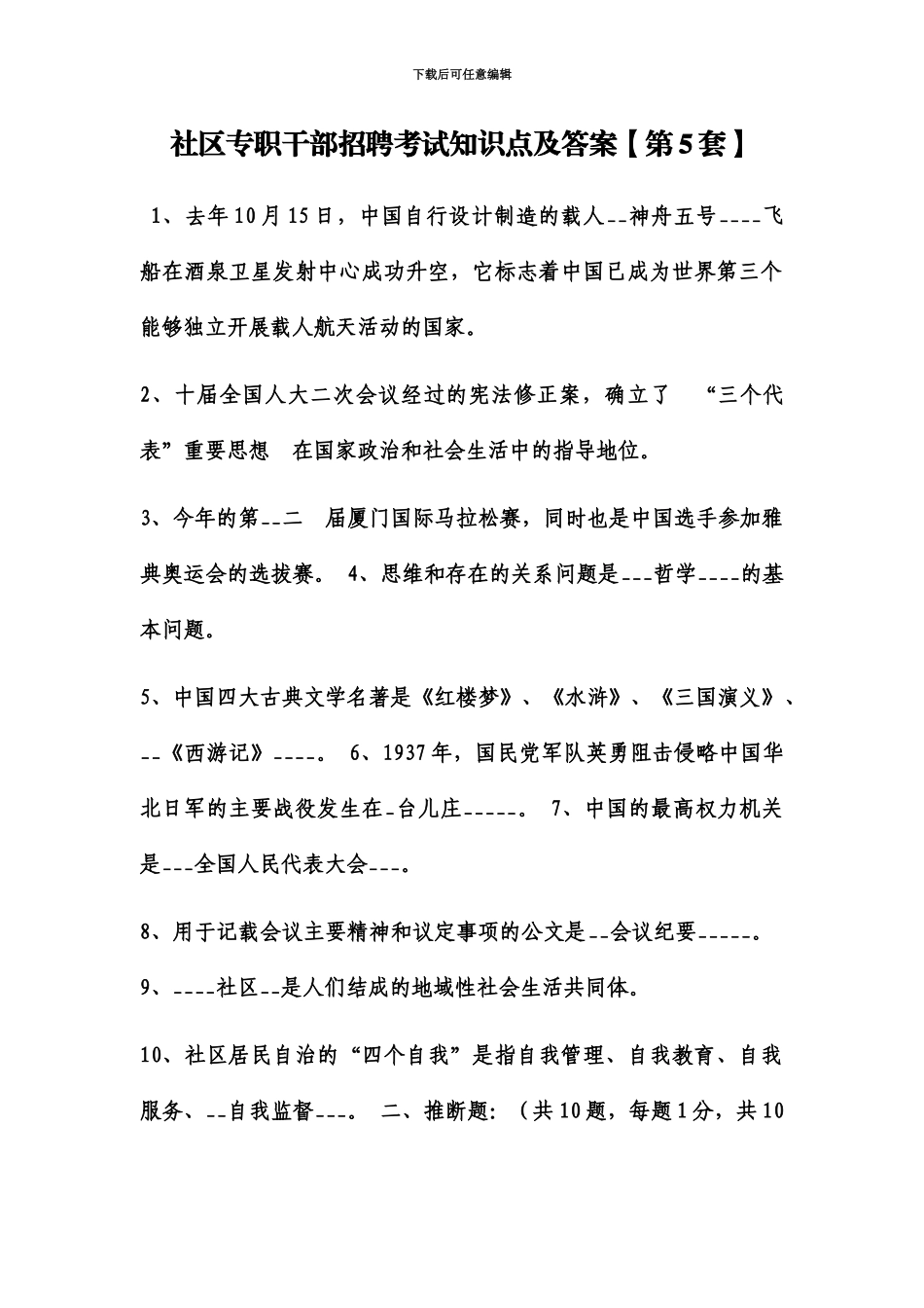 社区工作者招聘考试知识点及答案4套题_第2页