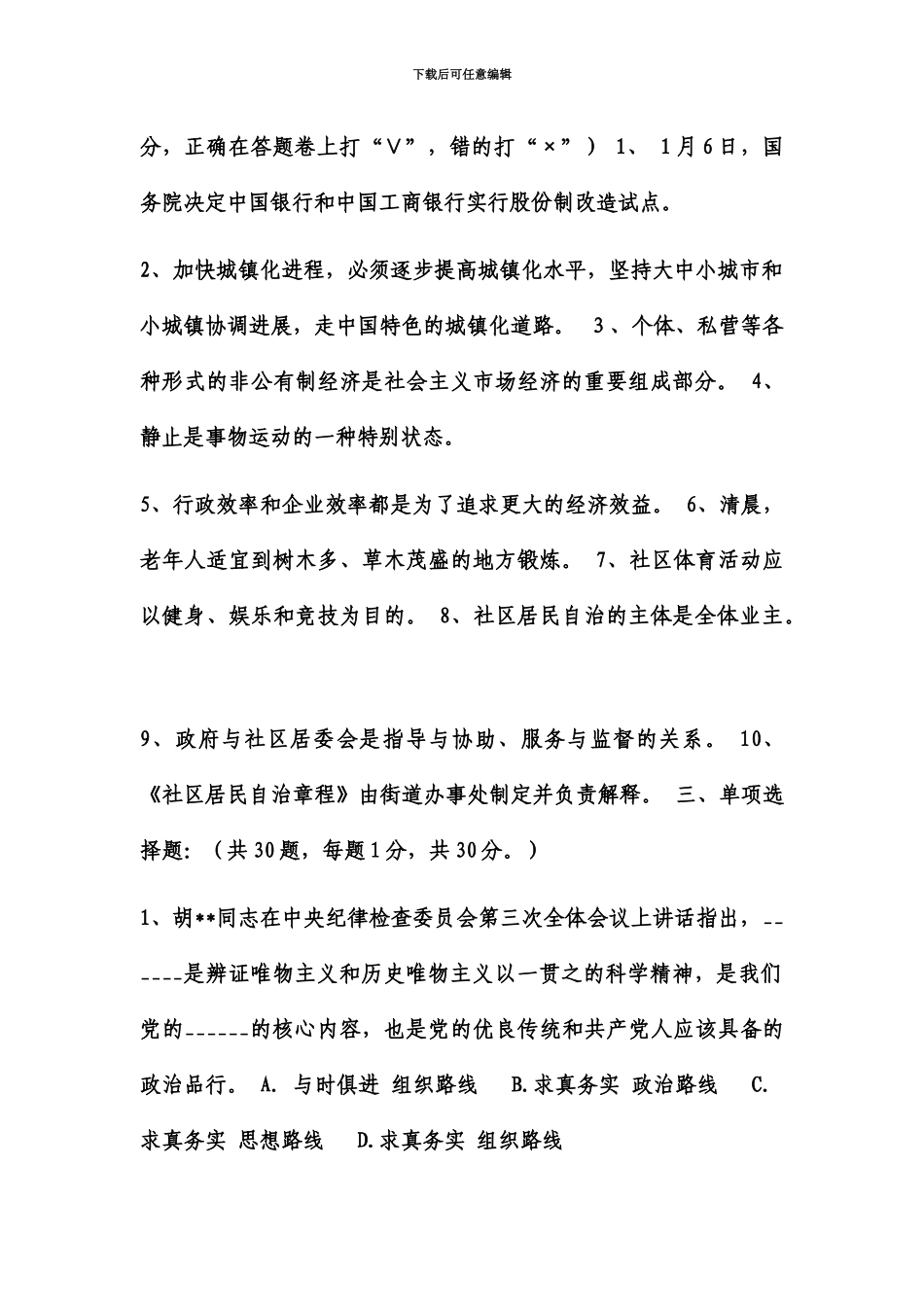 社区工作者招聘考试知识点及答案4套题_第3页