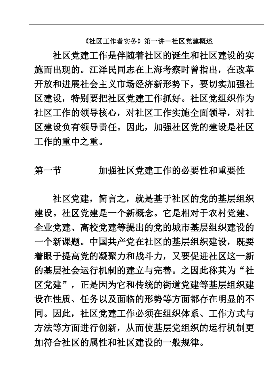 社区工作者实务_第2页