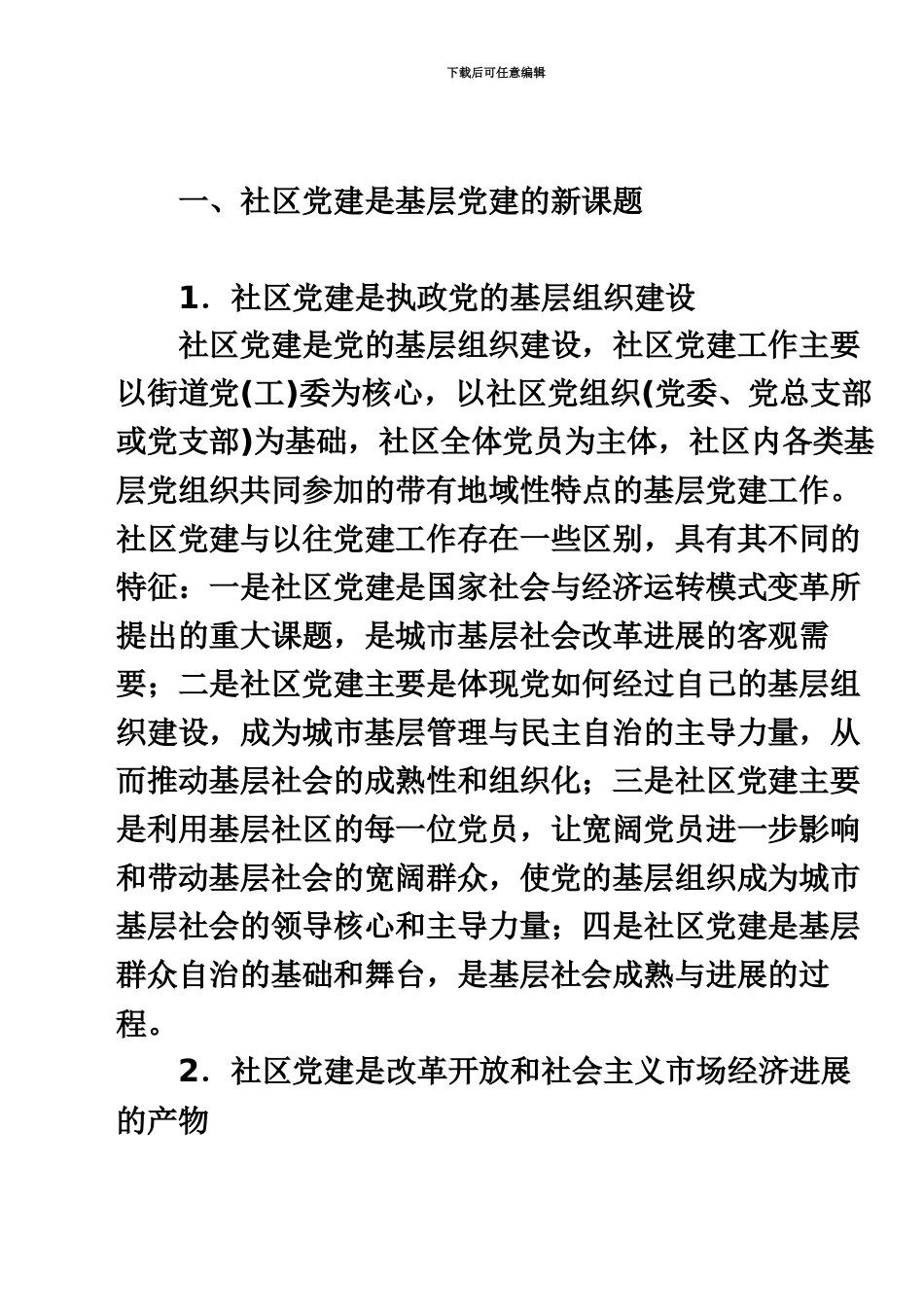 社区工作者实务_第3页