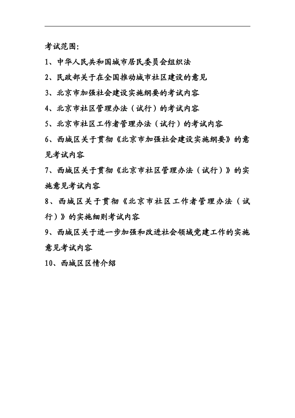 社区工作者学习资料_第2页